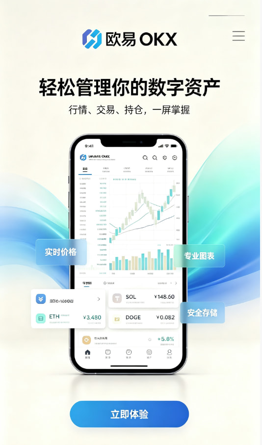 欧交易所app下载新手入门配图